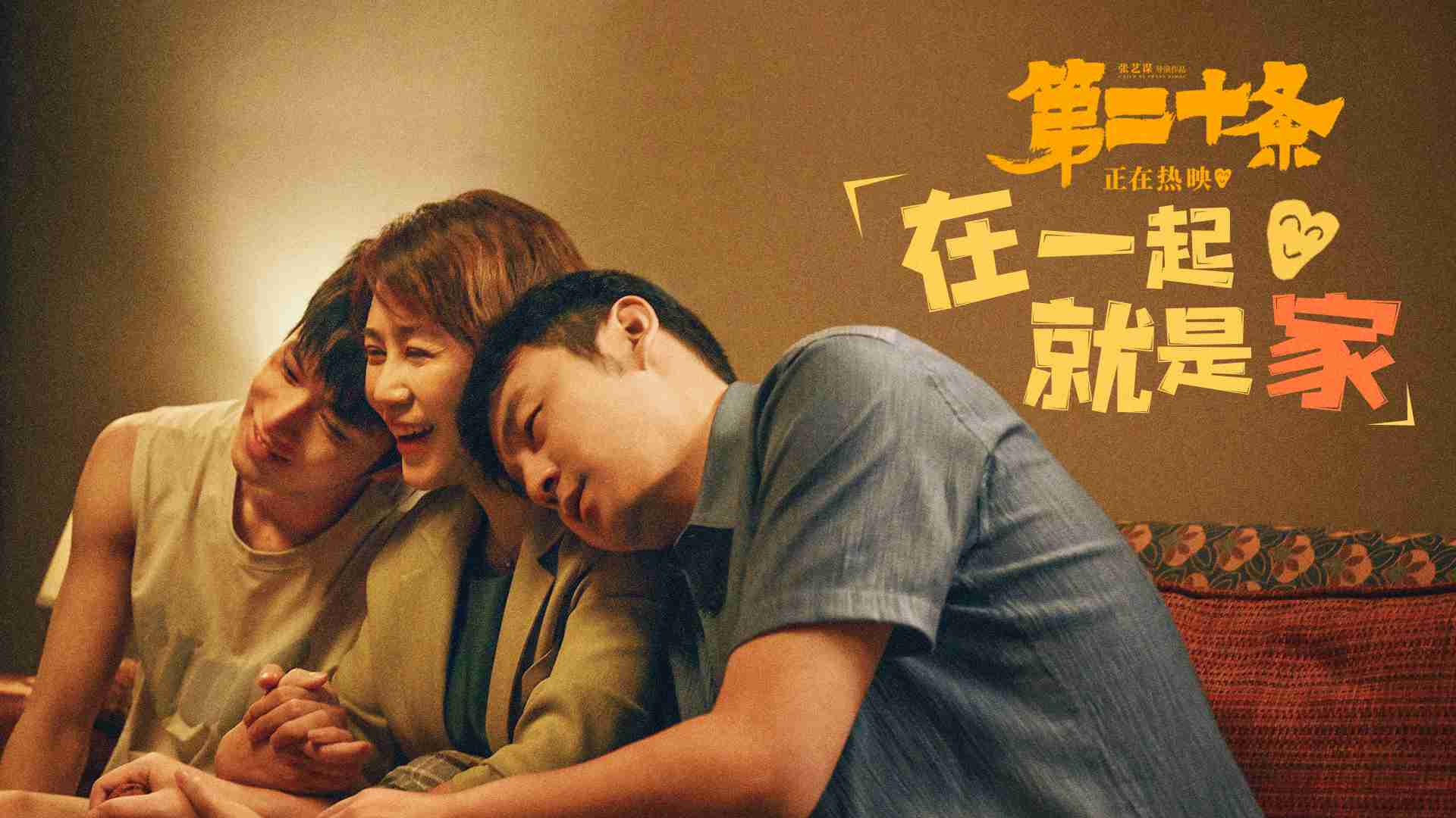 《第二十条》正片片段